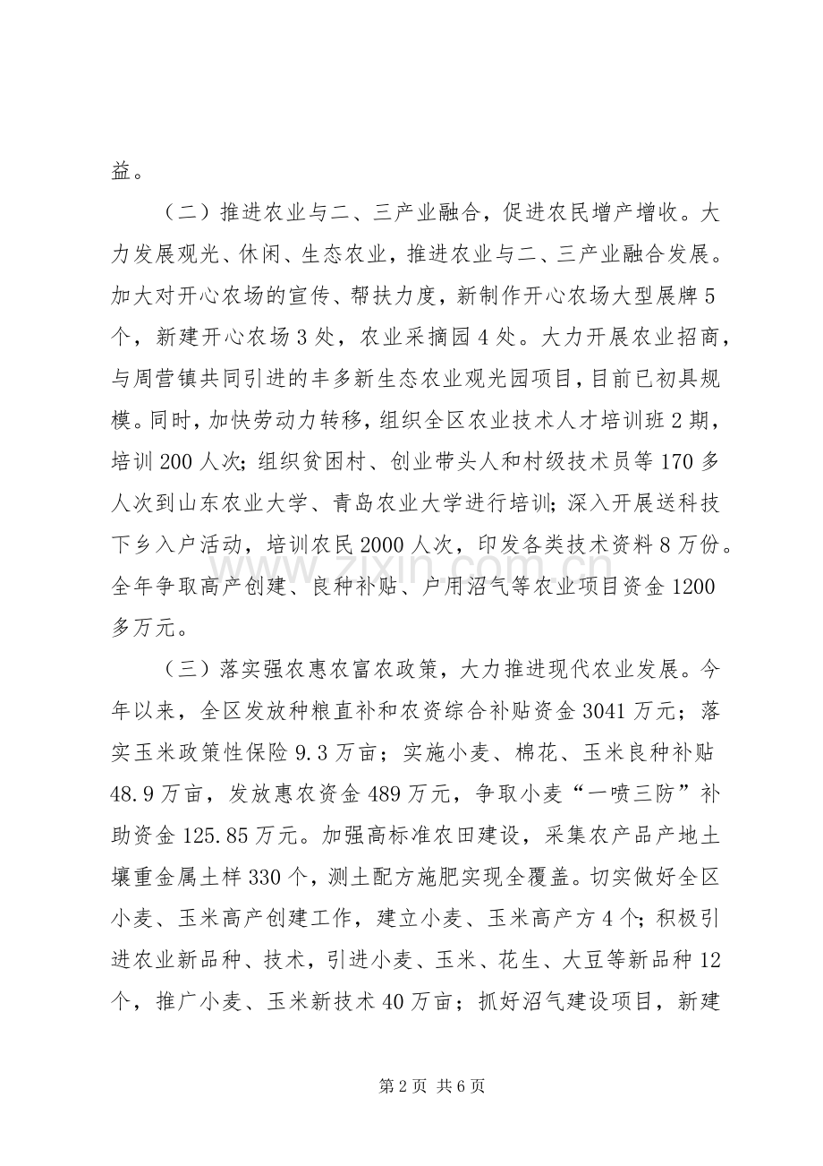 XX县区农业局工作总结报告 .docx_第2页