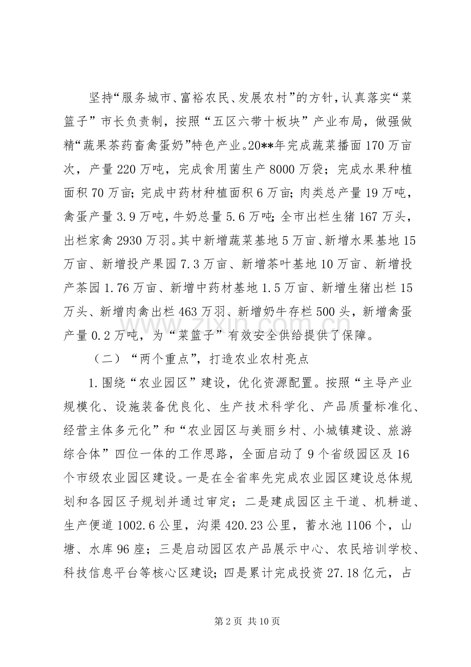 农委会年度农业工作总结 .docx_第2页