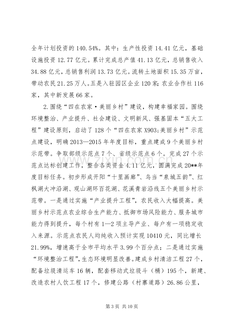 农委会年度农业工作总结 .docx_第3页