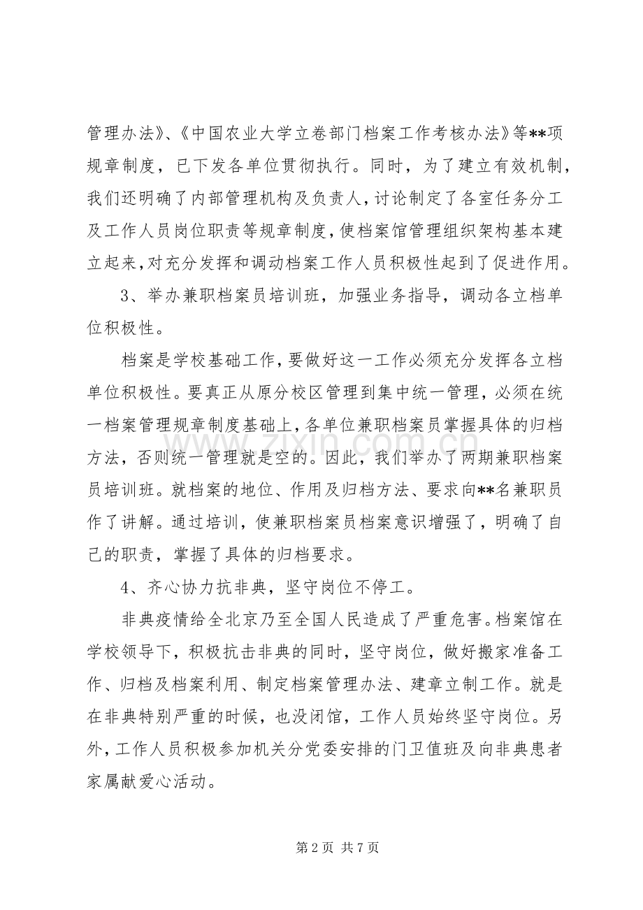 学校档案馆年终工作总结 .docx_第2页