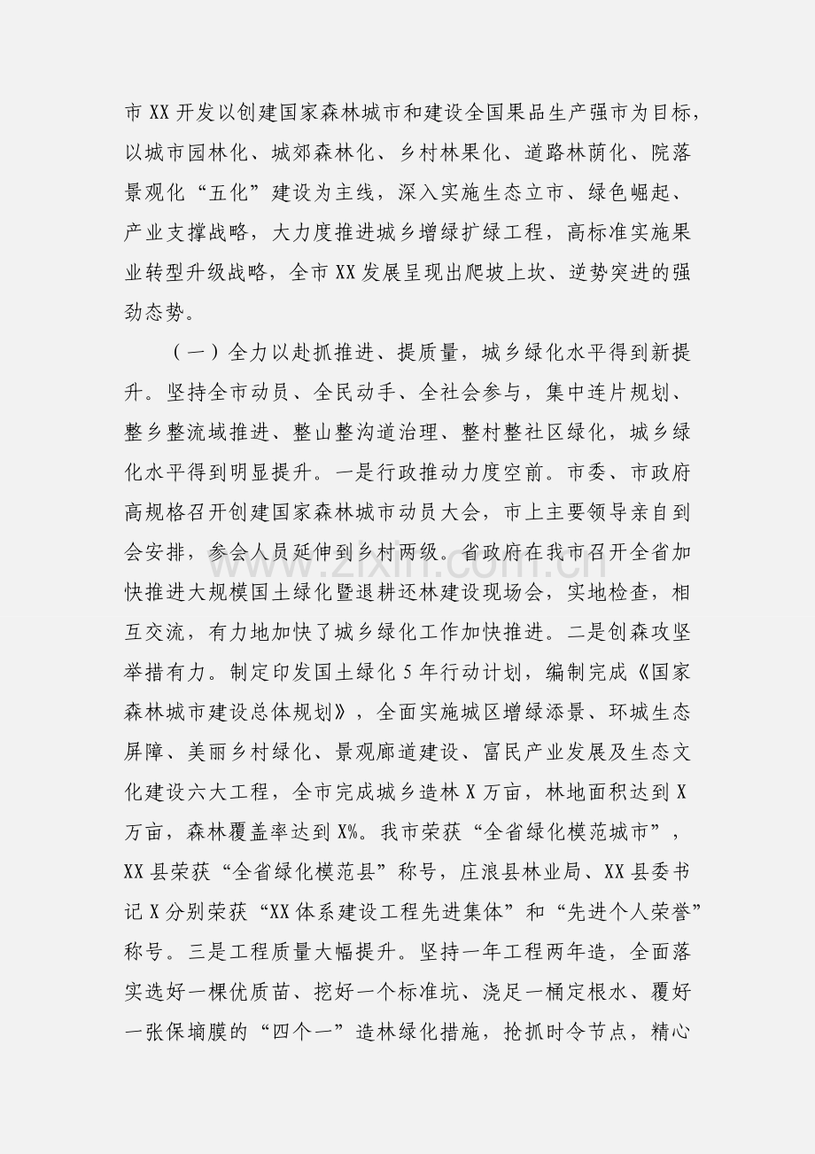 在市直林业系统干部职工大会上的讲话.docx_第2页