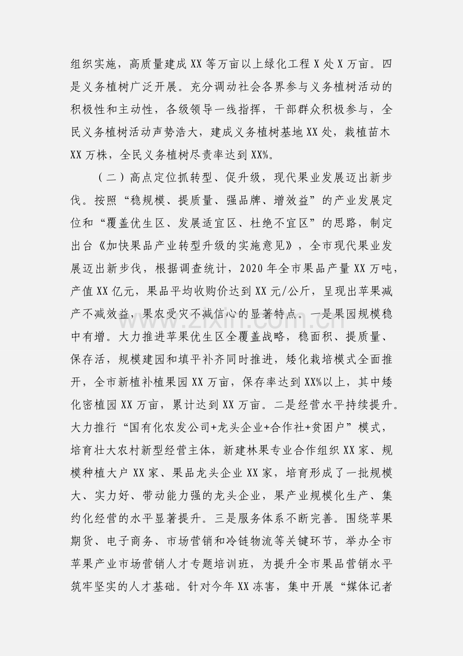 在市直林业系统干部职工大会上的讲话.docx_第3页