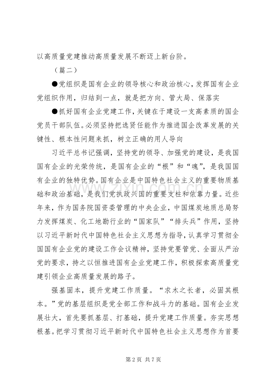 党建引领企业党建体会心得（3篇）.docx_第2页