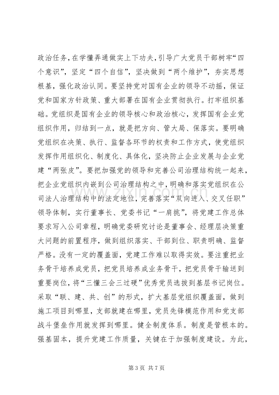 党建引领企业党建体会心得（3篇）.docx_第3页