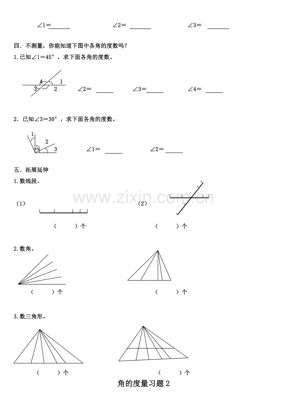 小学数学北师大四年级角的度量(二).doc_第2页