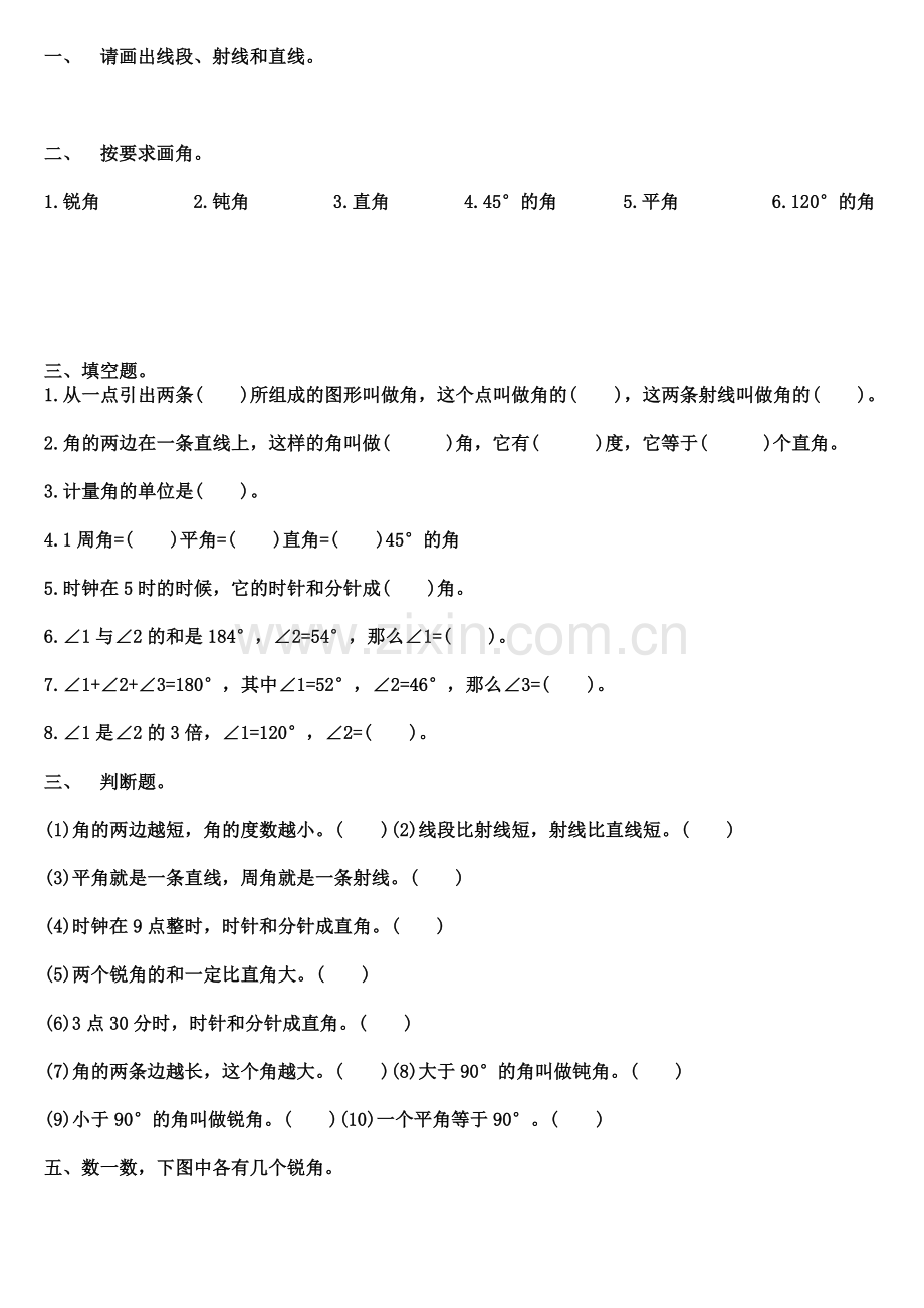 小学数学北师大四年级角的度量(二).doc_第3页