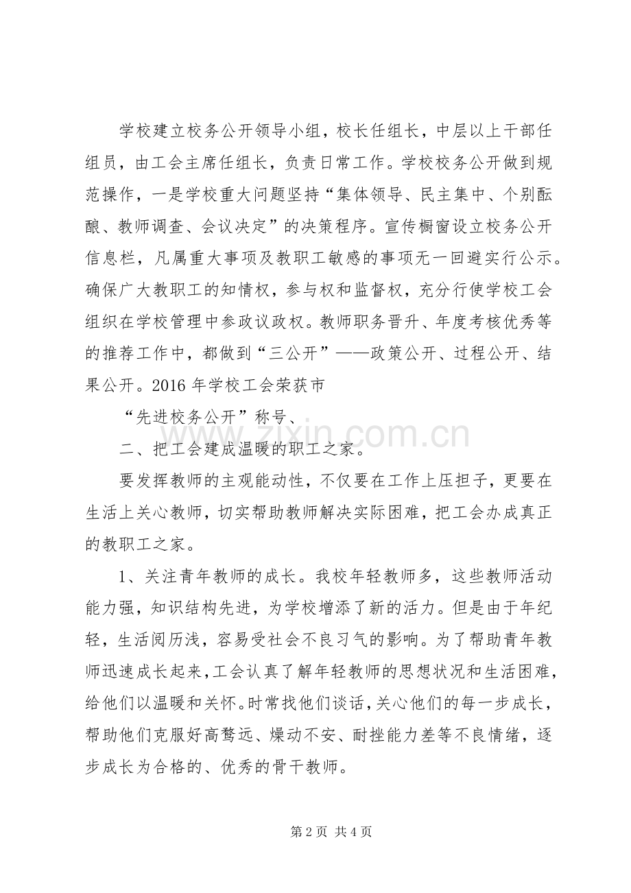 XX年工会年终总结 .docx_第2页