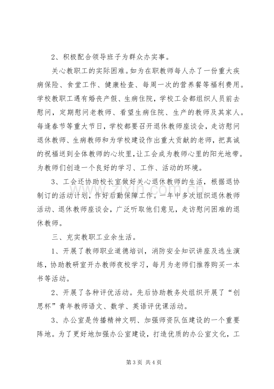 XX年工会年终总结 .docx_第3页