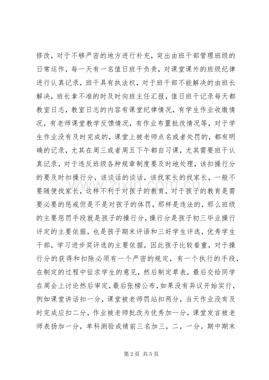 20XX年20XX年学年九年级班主任年度总结范文.docx_第2页