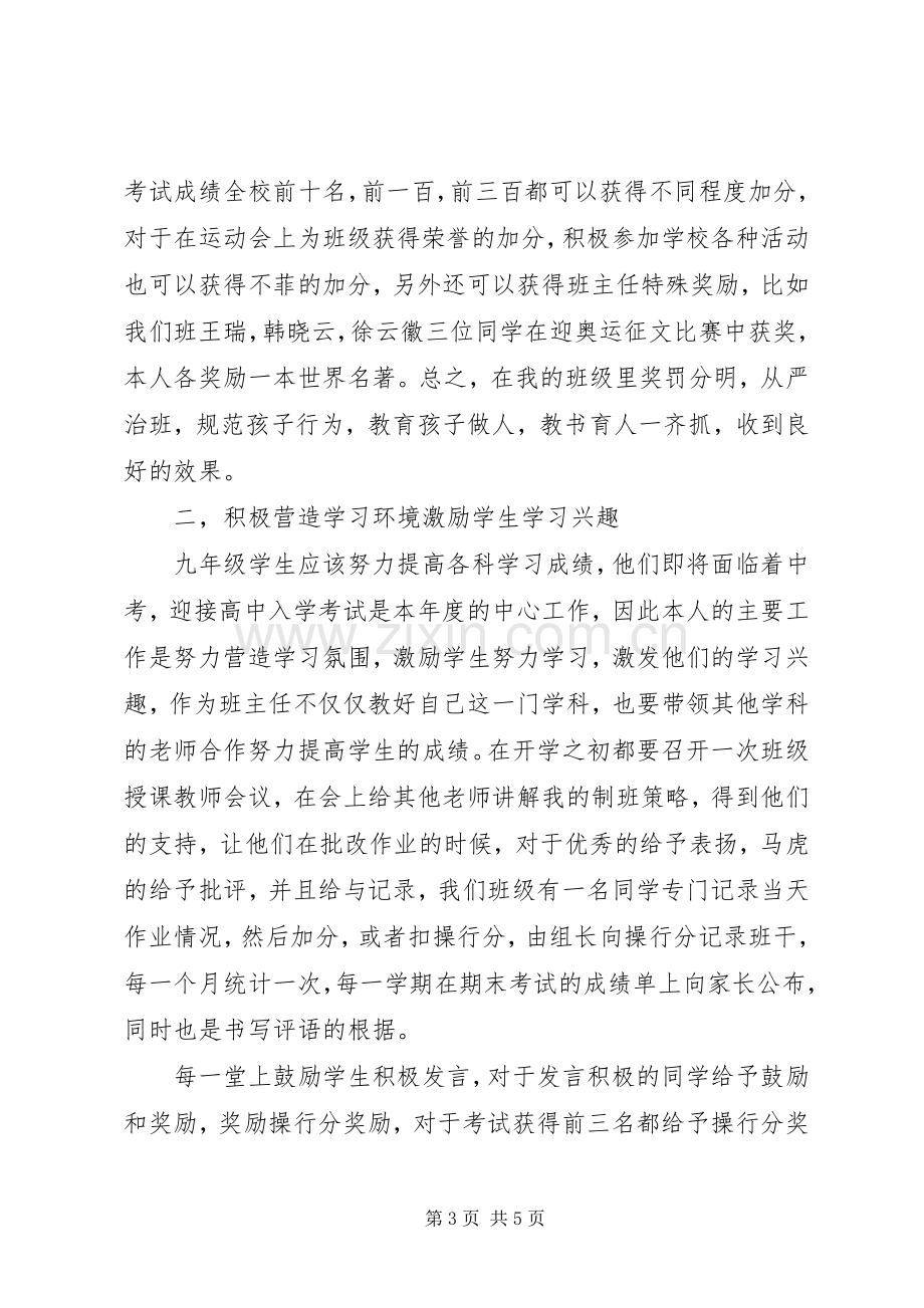 20XX年20XX年学年九年级班主任年度总结范文.docx_第3页