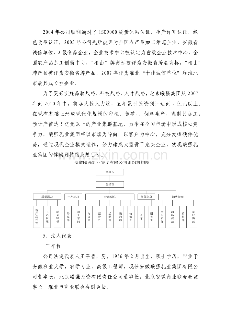 年产10万吨乳制品项目可研.docx_第2页