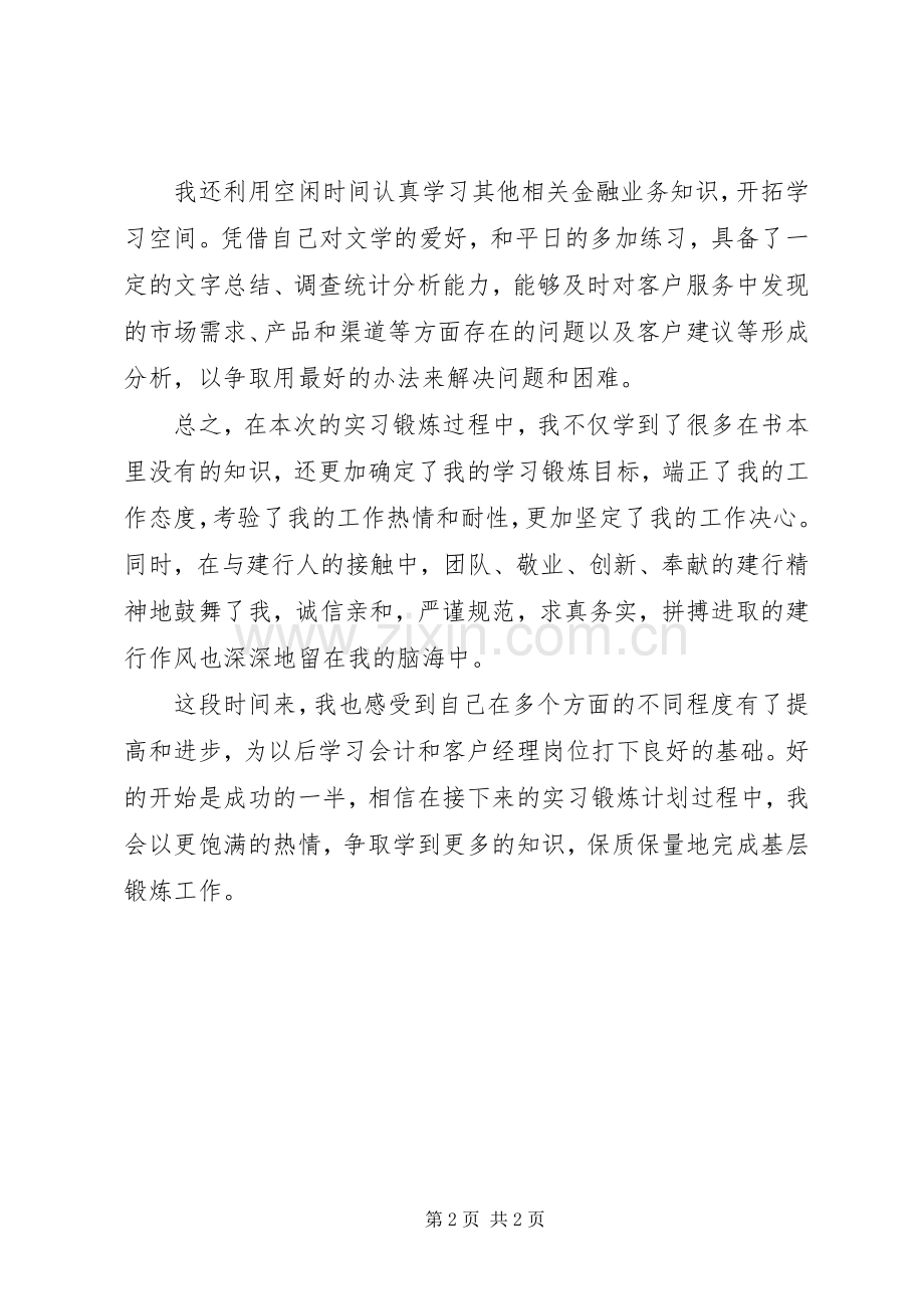 建行银行工作人员的自我总结 .docx_第2页