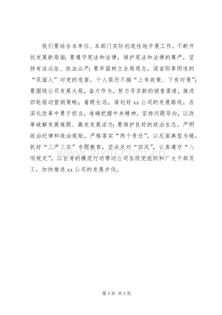 三严三实专题二学习研讨会总结发言稿 .docx_第3页