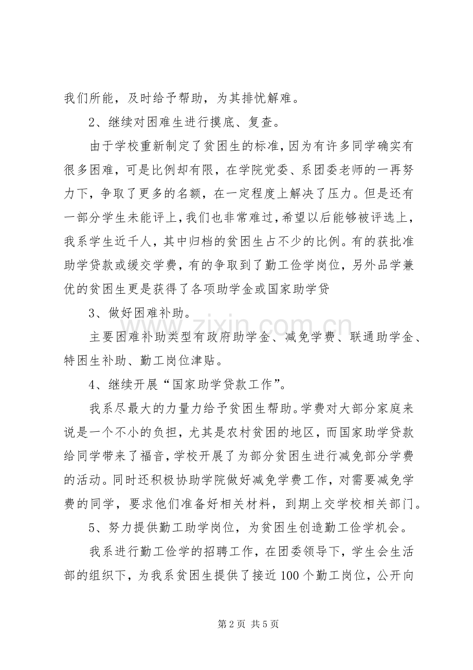 大学贫困生补助工作总结 .docx_第2页