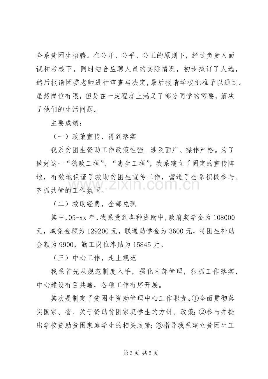 大学贫困生补助工作总结 .docx_第3页