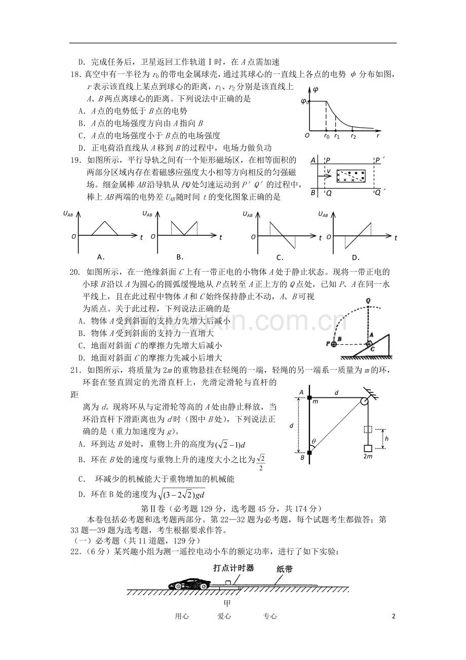 山西省高三物理四校第四次联考试题新人教版.doc_第2页