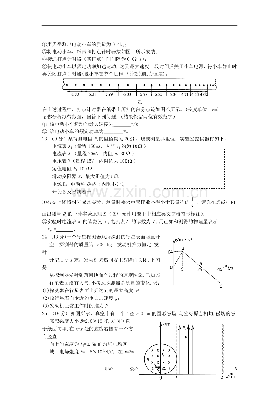 山西省高三物理四校第四次联考试题新人教版.doc_第3页