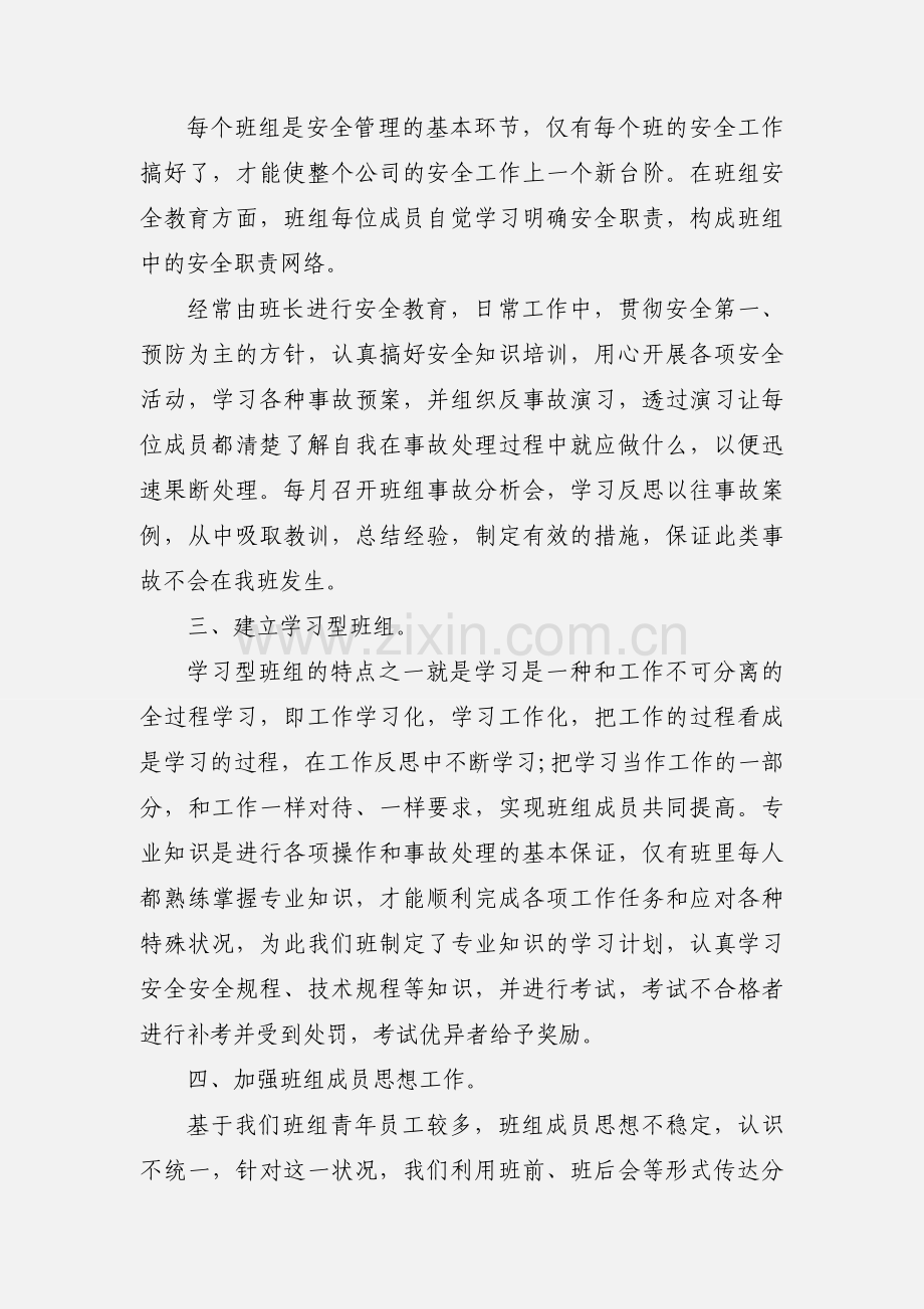 2020班组年终工作总结模板三篇.docx_第2页