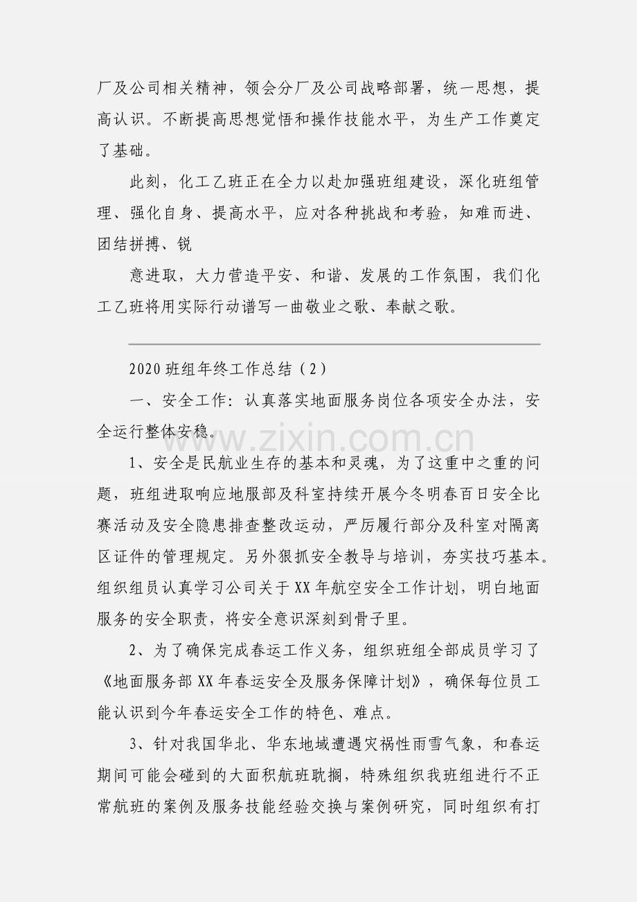 2020班组年终工作总结模板三篇.docx_第3页