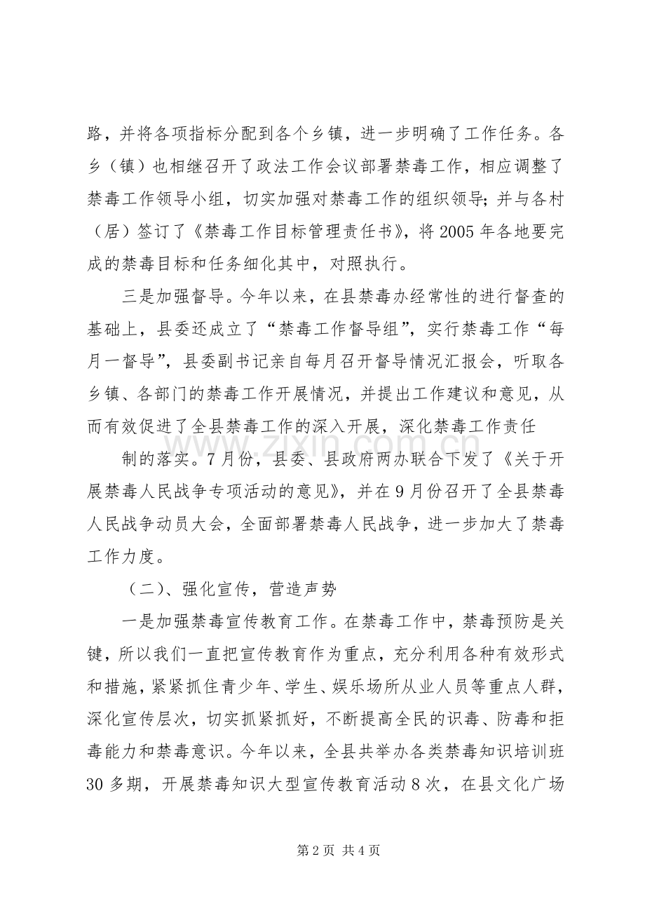 市XX年度禁毒工作总结 .docx_第2页