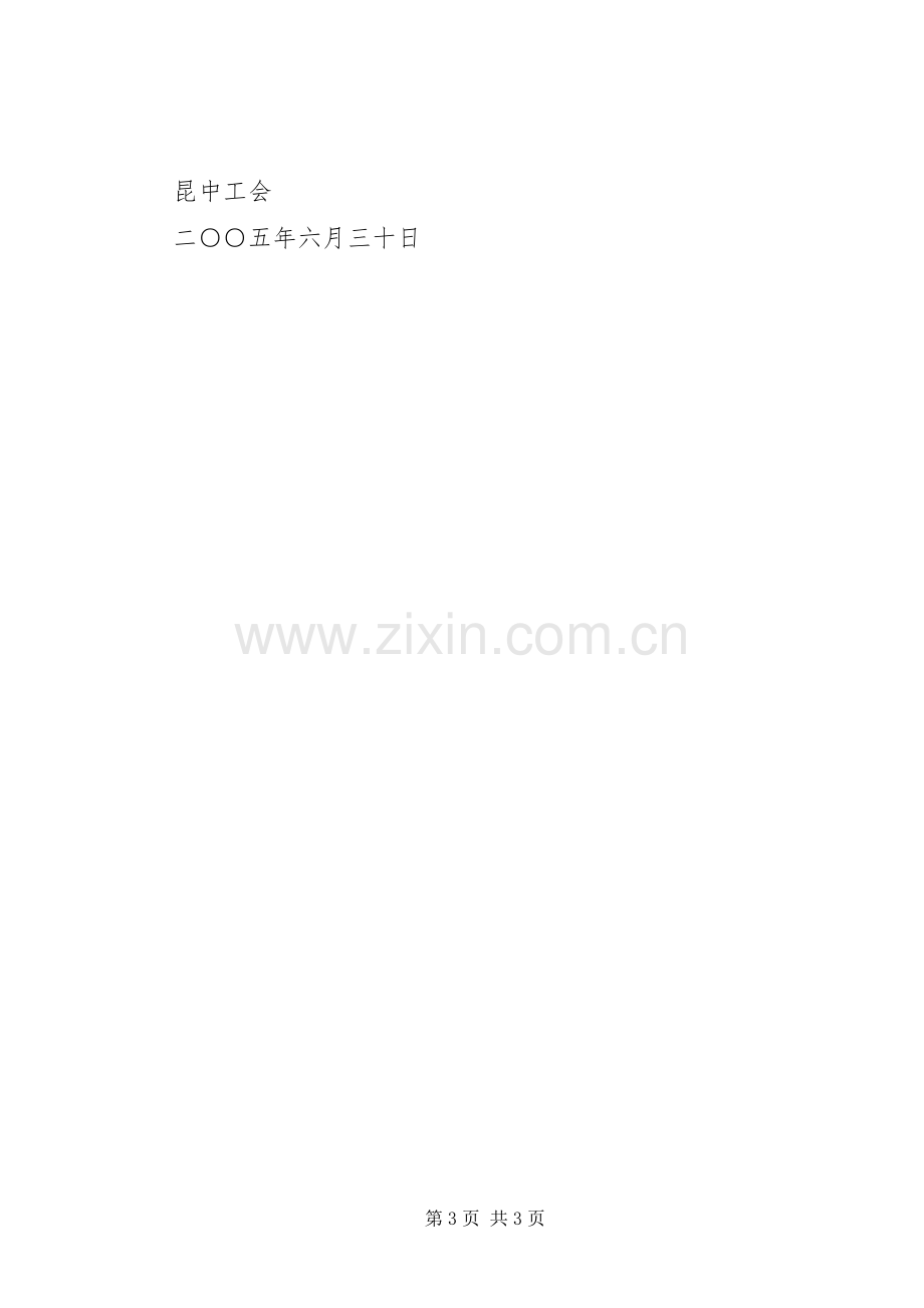 中学XX年XX年度工会工作总结 .docx_第3页