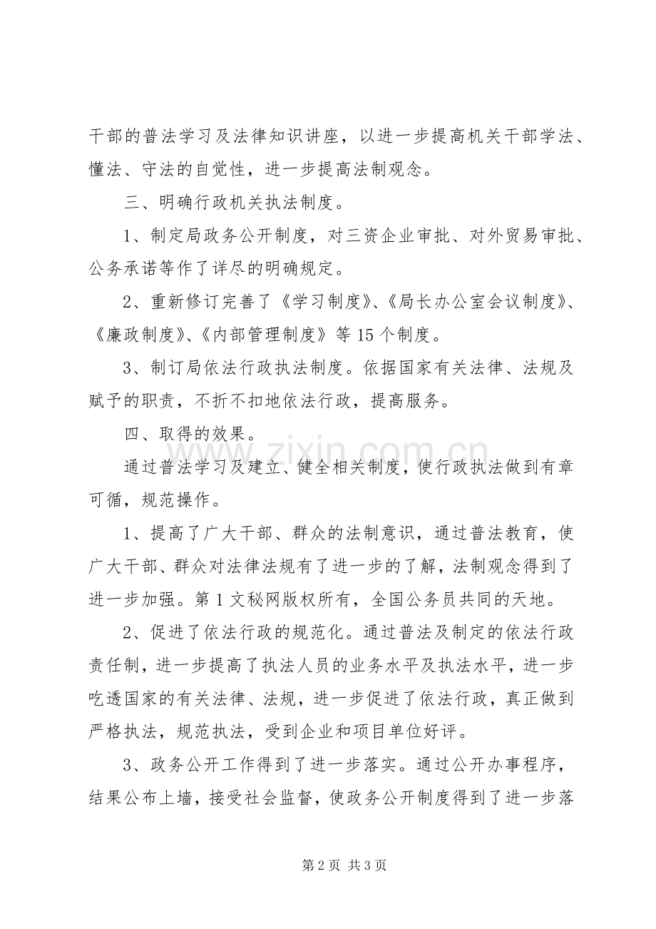 外经贸局普法教育工作总结 .docx_第2页