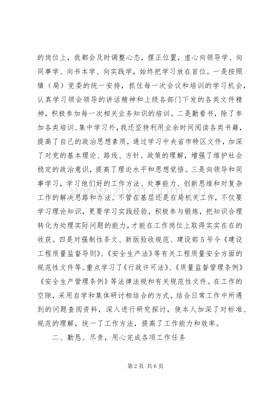 事业单位工作人员工作总结 .docx_第2页