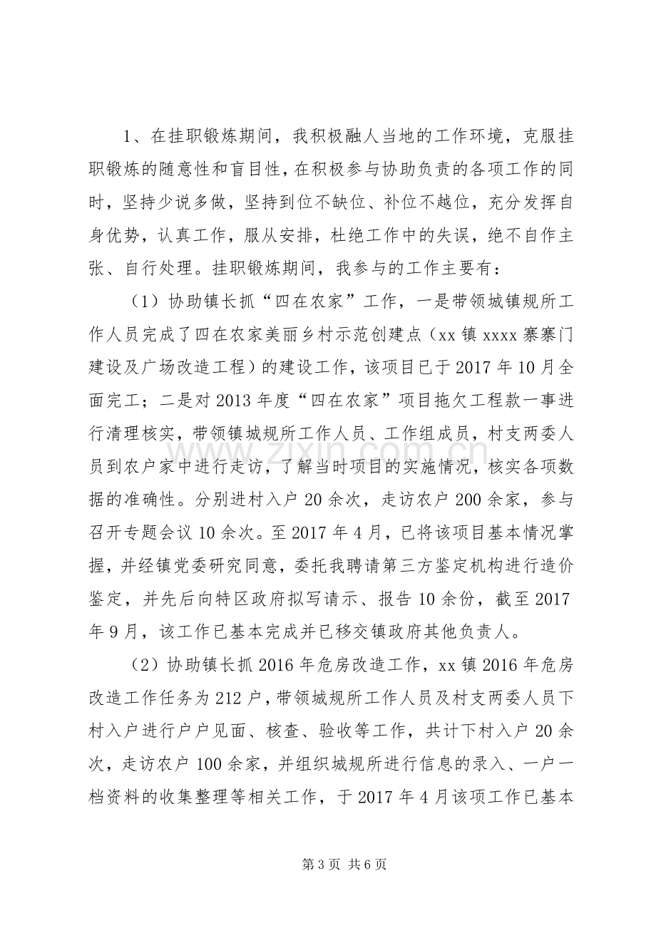 事业单位工作人员工作总结 .docx_第3页