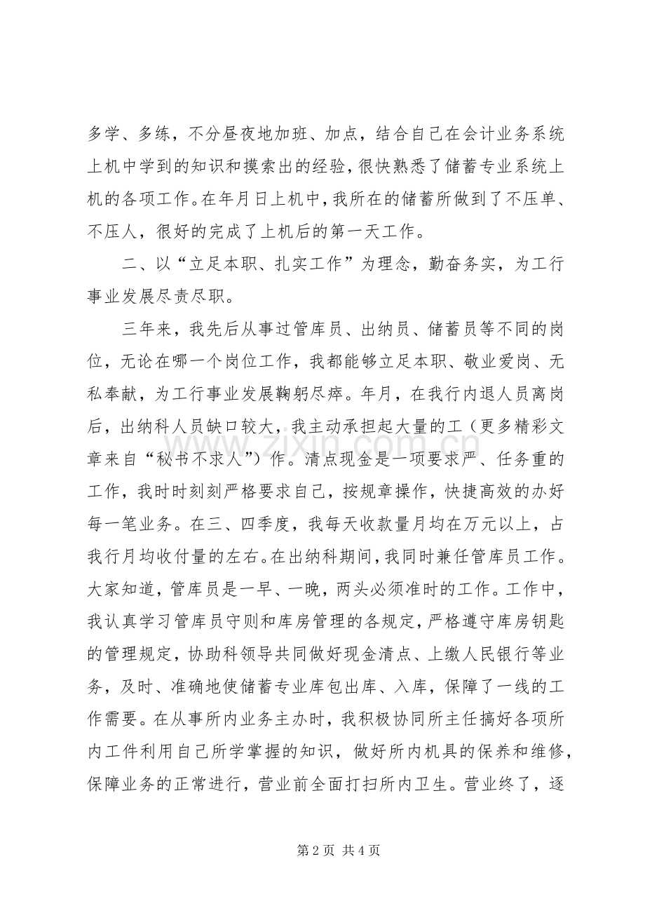 个人工作总结金融机构 .docx_第2页