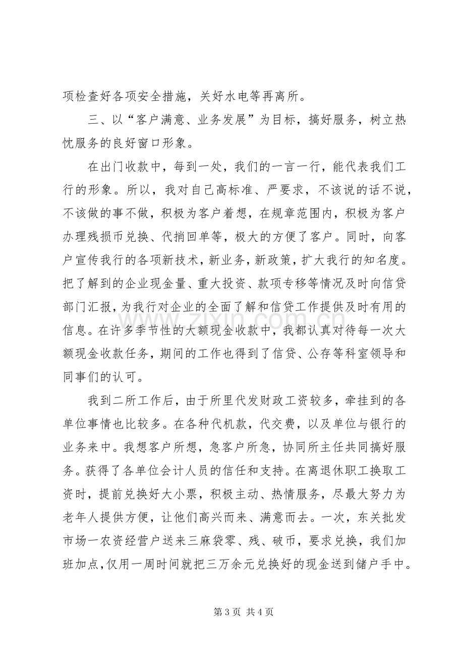 个人工作总结金融机构 .docx_第3页