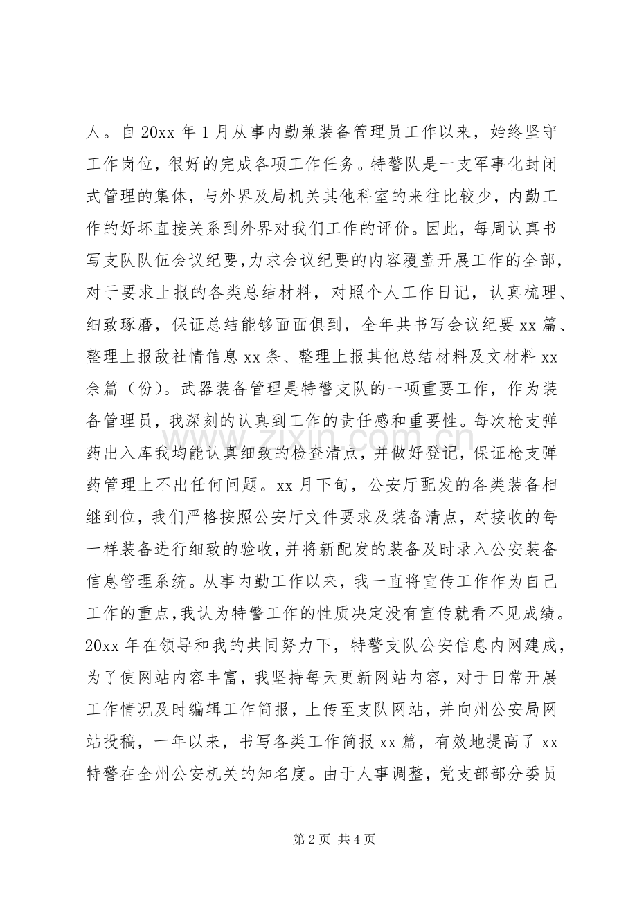 XX年警察工作总结20XX年字.docx_第2页