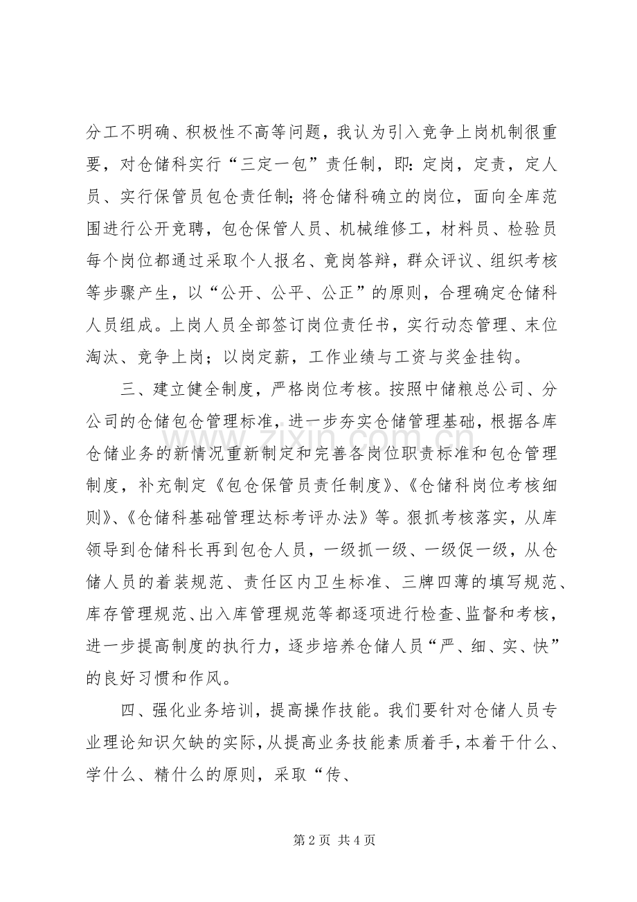 做好仓储保密工作的体会心得.docx_第2页