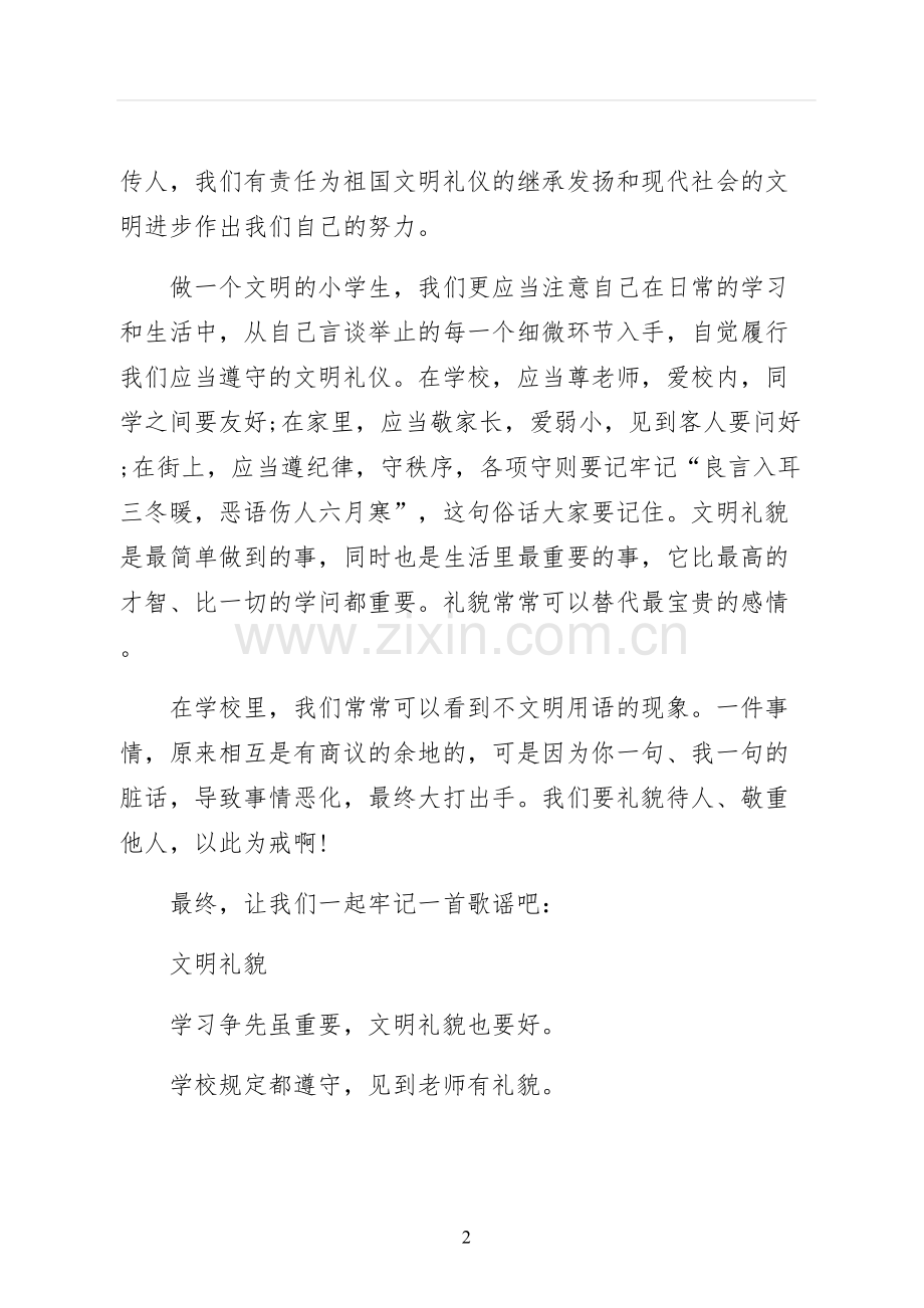 文明礼仪与我同行演讲稿仅供参考.docx_第2页