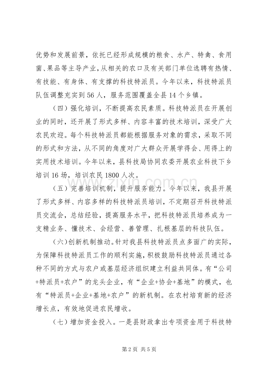 XX年农业科技特派员工作情况总结 .docx_第2页