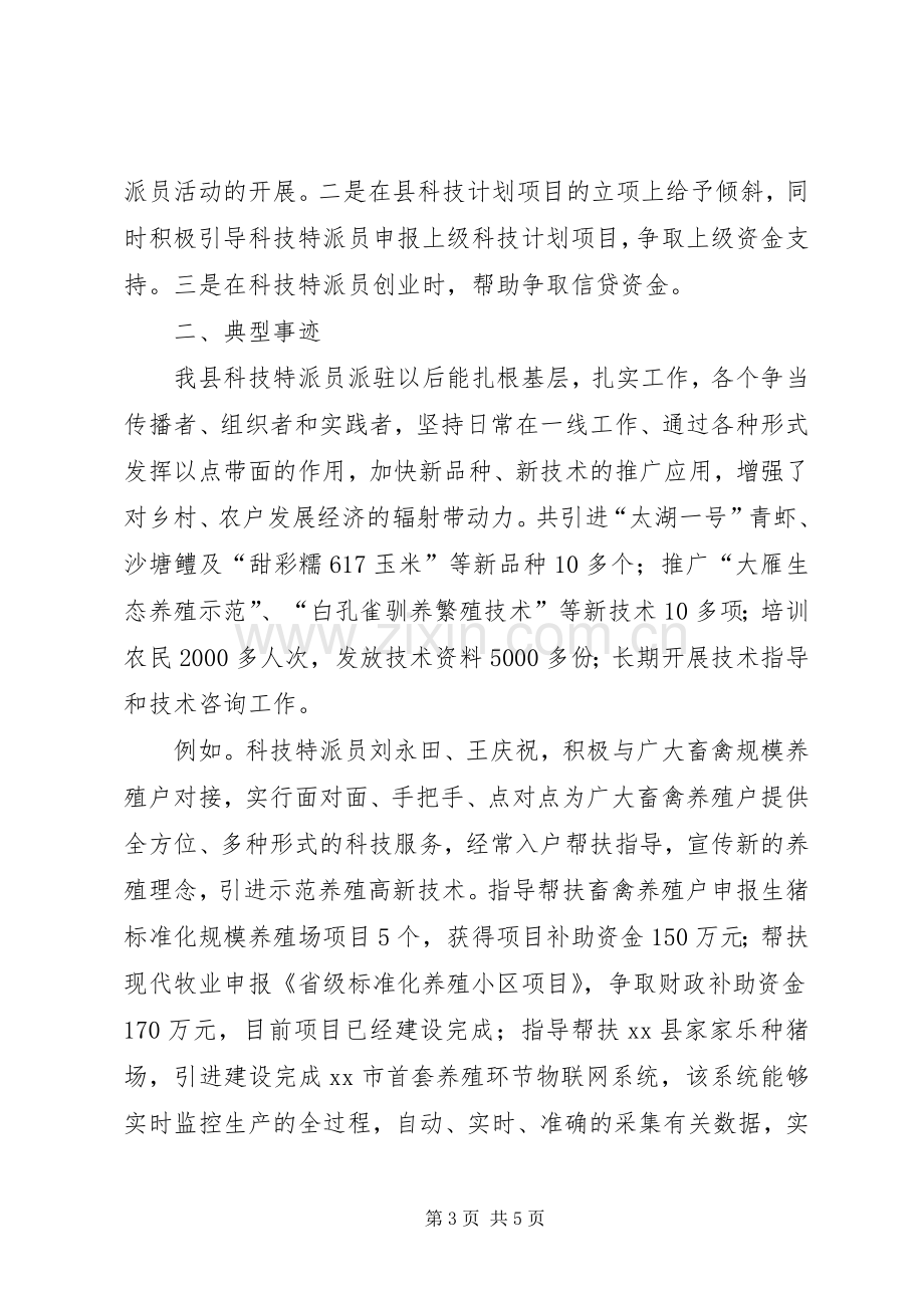 XX年农业科技特派员工作情况总结 .docx_第3页