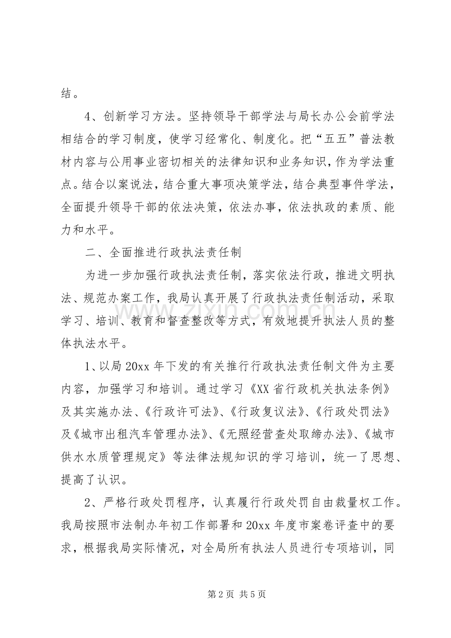 公用事业局上半年依法行政工作总结 .docx_第2页