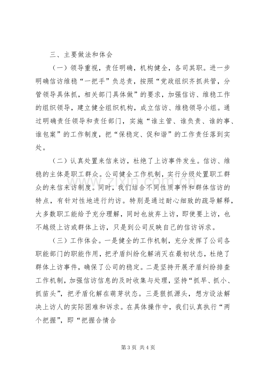 信访维稳工作总结汇报 .docx_第3页