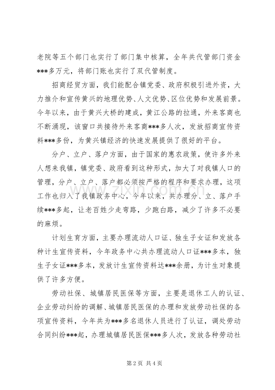 乡镇政务工作总结 .docx_第2页