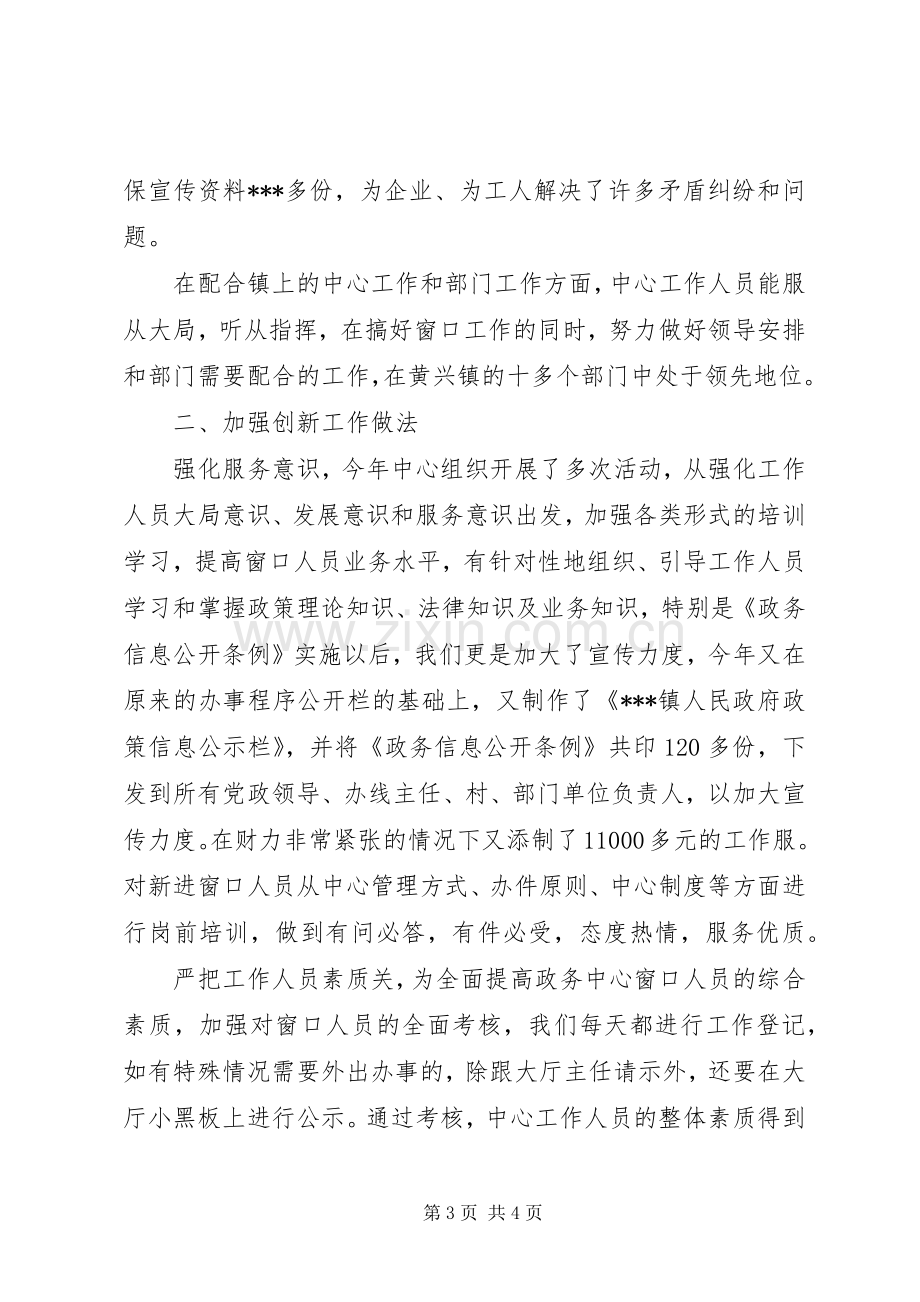 乡镇政务工作总结 .docx_第3页