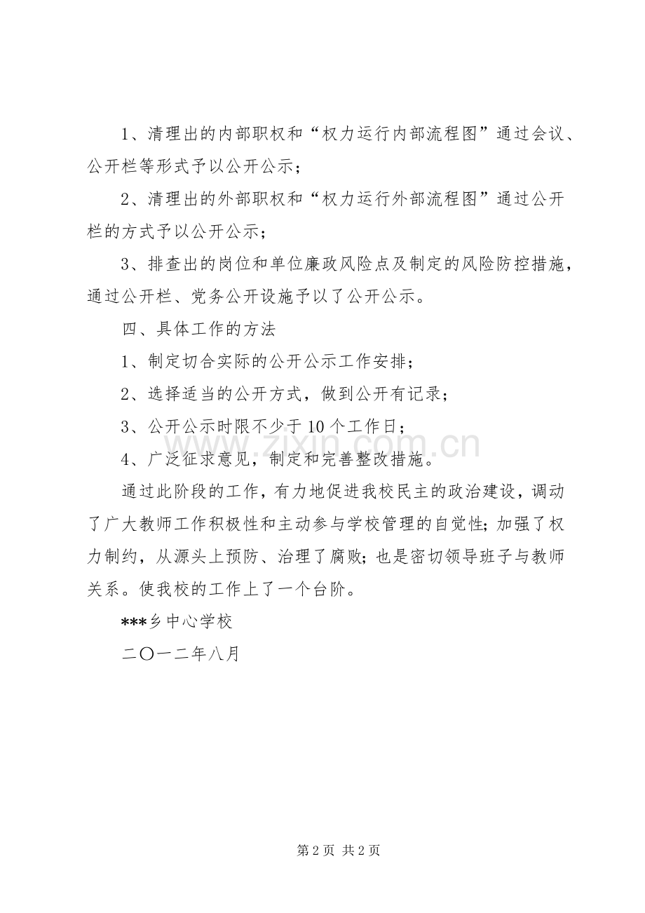 廉政风险防控第三阶段工作总结 .docx_第2页