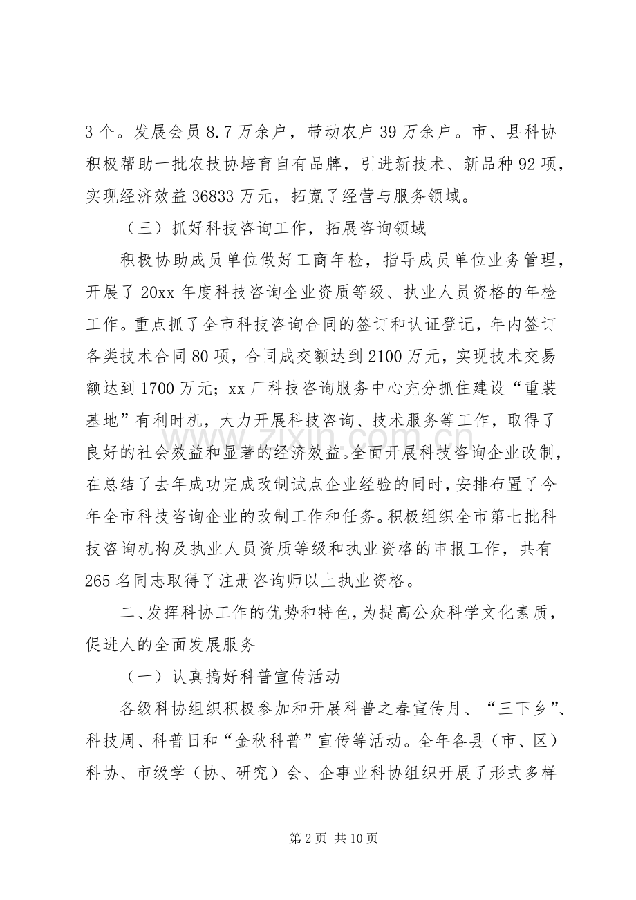 市科协工作总结 .docx_第2页