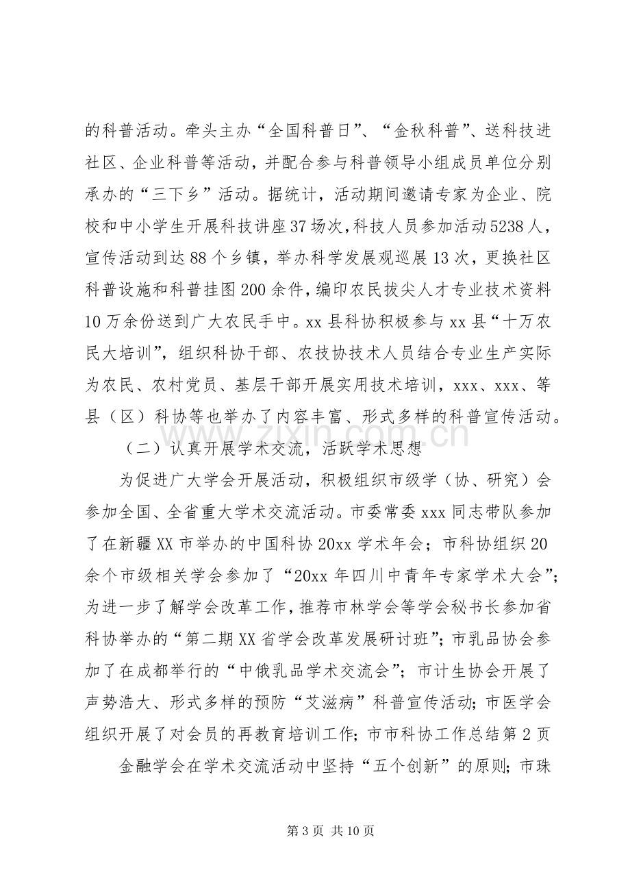 市科协工作总结 .docx_第3页