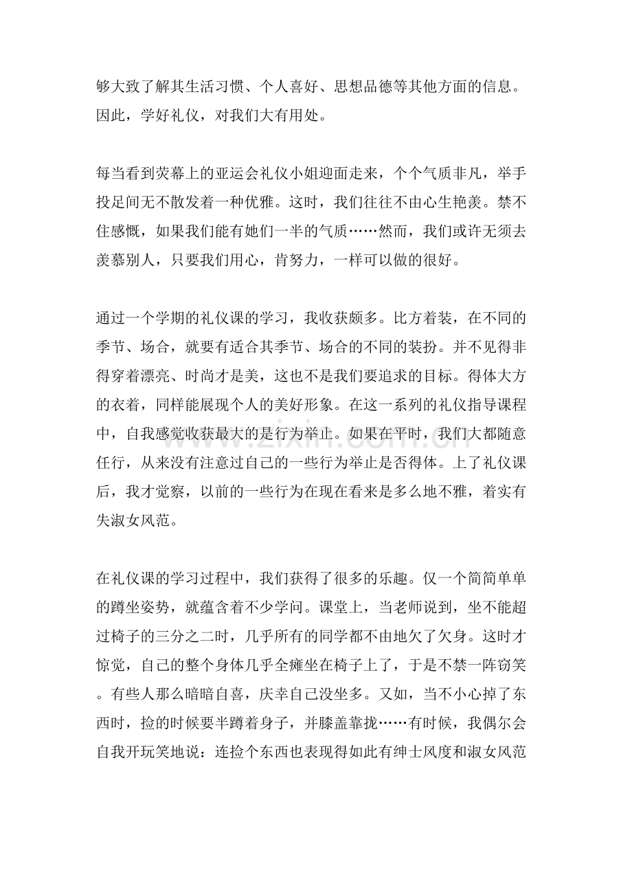 xx商务礼仪培训心得体会范文.doc_第2页