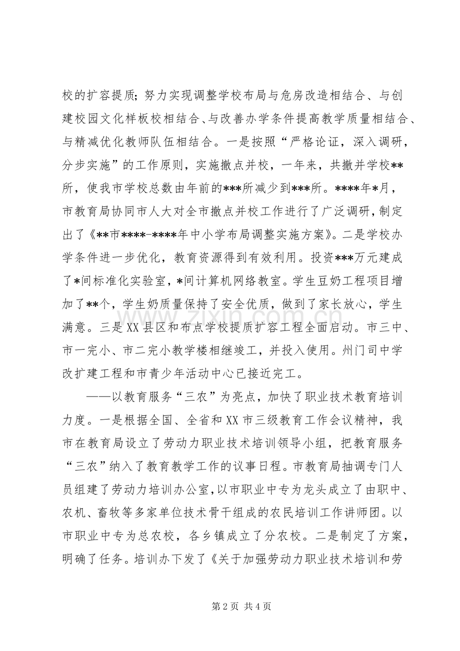 XX市教育局XX年工作总结 .docx_第2页