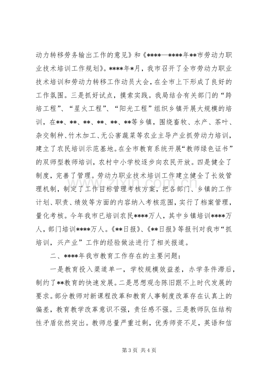 XX市教育局XX年工作总结 .docx_第3页