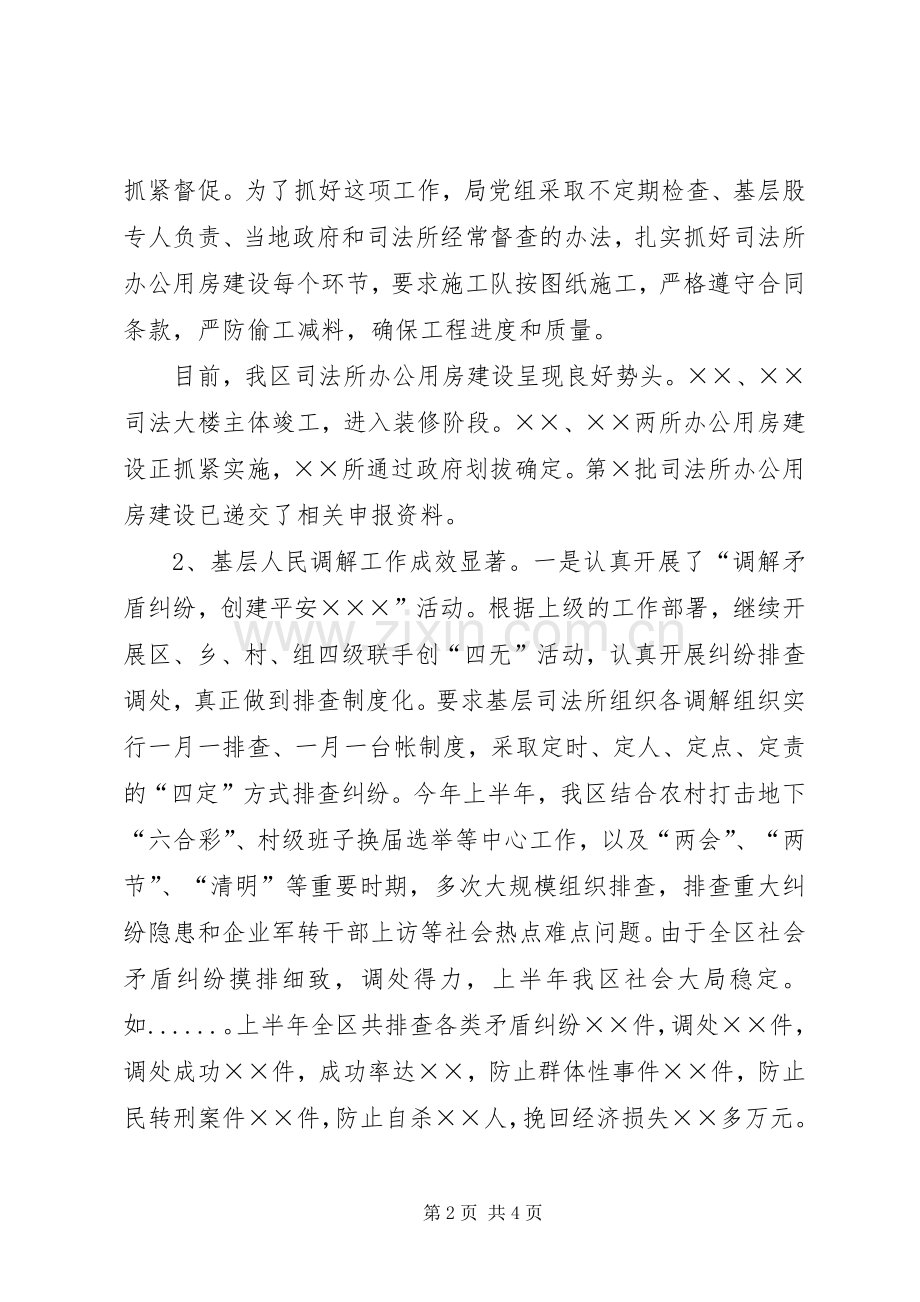 司法局年度上半年工作总结 .docx_第2页