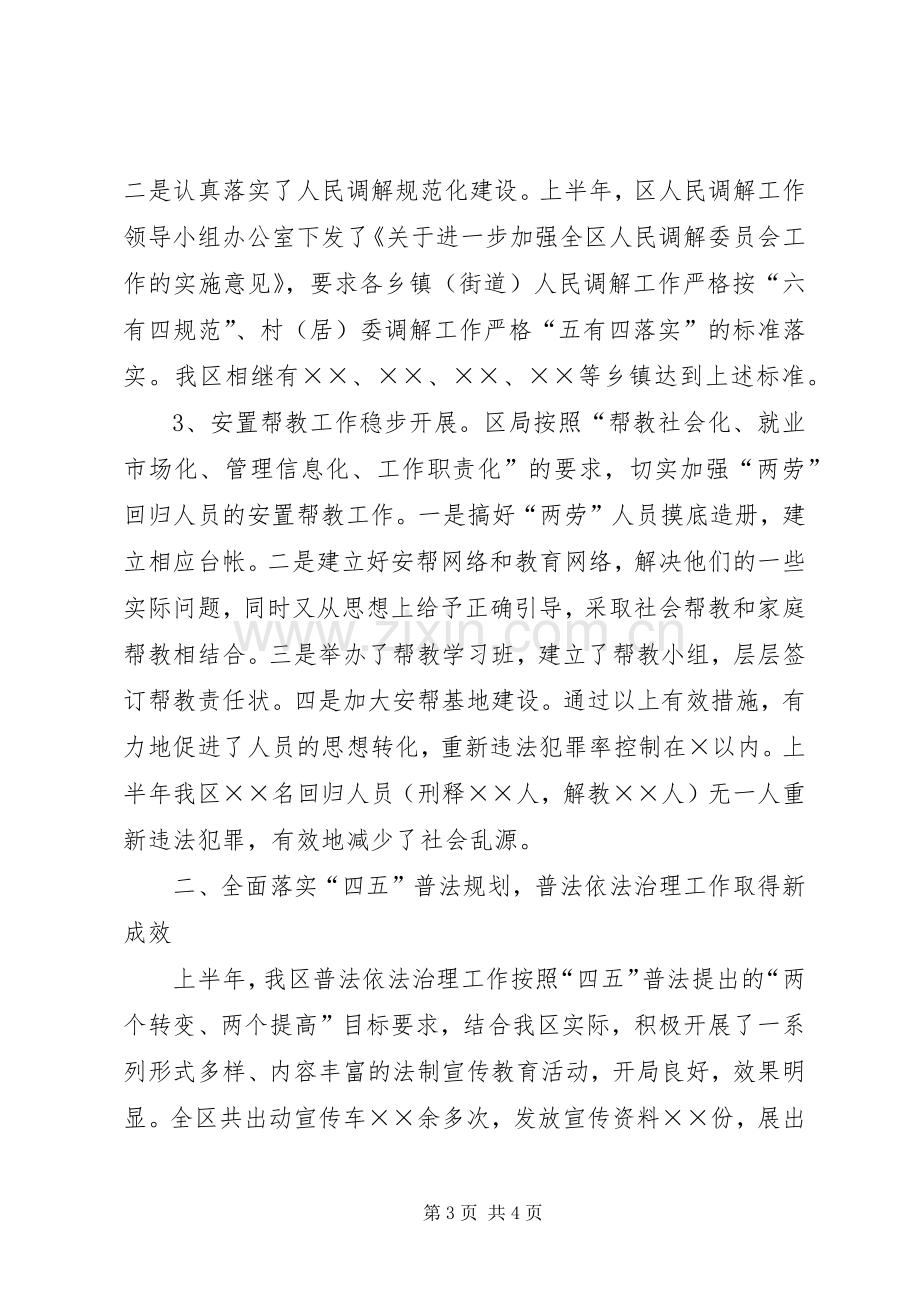 司法局年度上半年工作总结 .docx_第3页