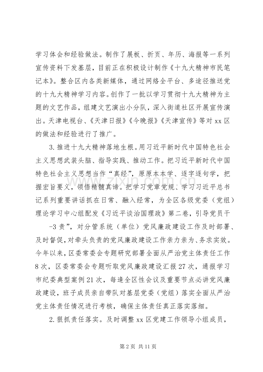 党委落实全面从严治党主体责任总结 .docx_第2页