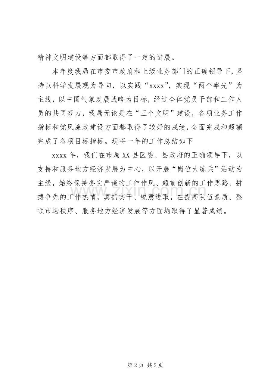 年终总结开头范文 .docx_第2页