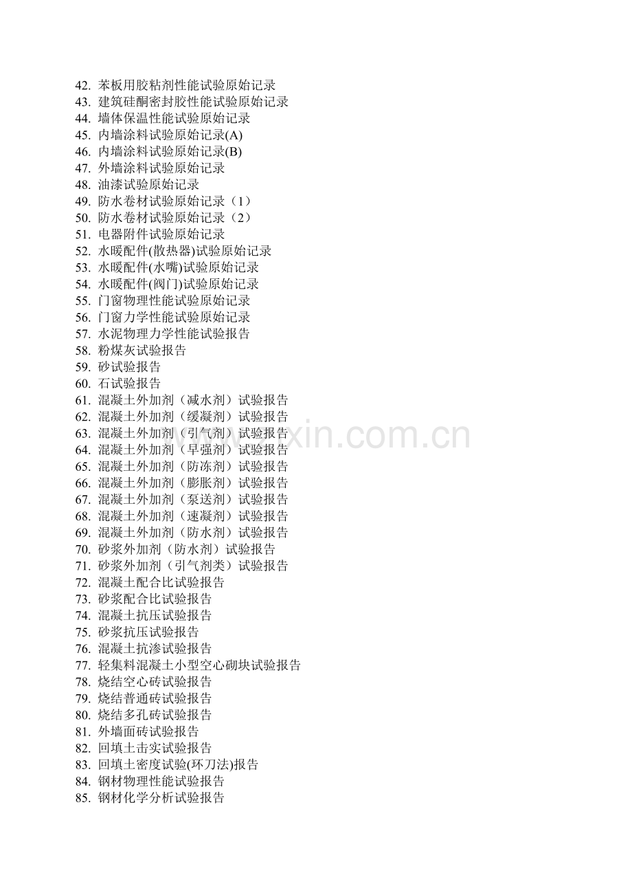 常规建筑材料检测原始、报告.docx_第2页